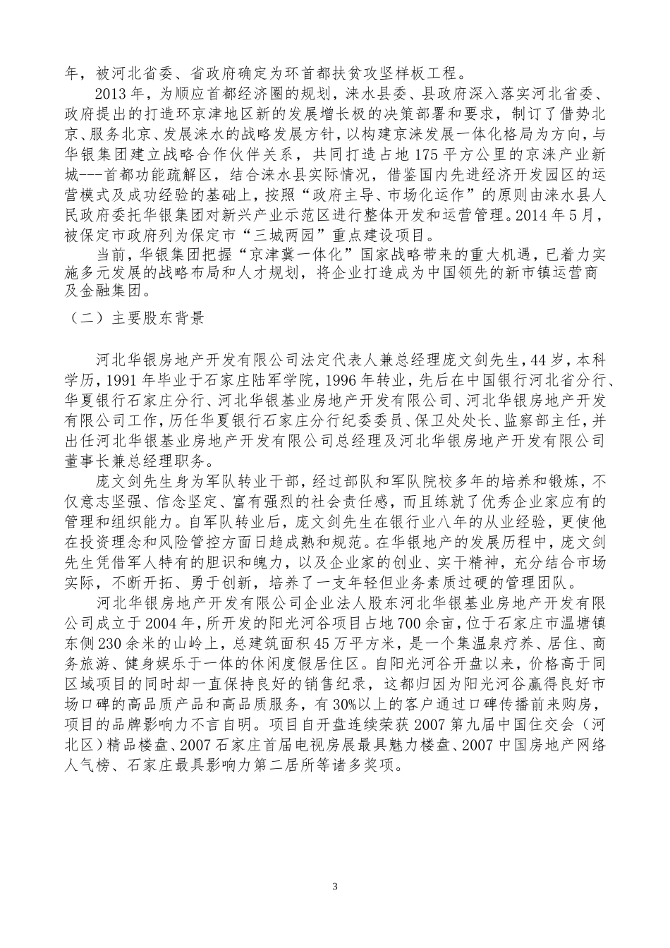 京涞产业新城融资计划书_第3页