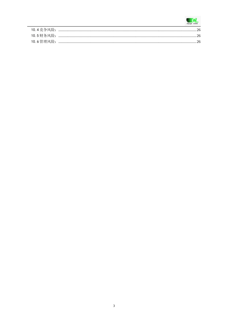 经典详细样板LED---挑战杯创业计划竞赛金奖计划书_第3页