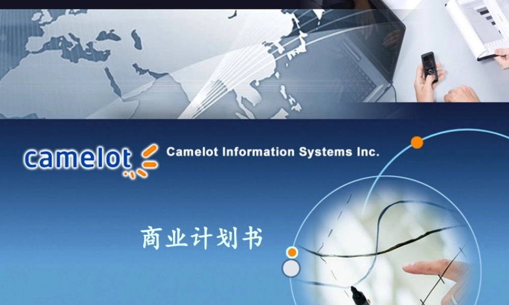 柯莱特-商业计划书