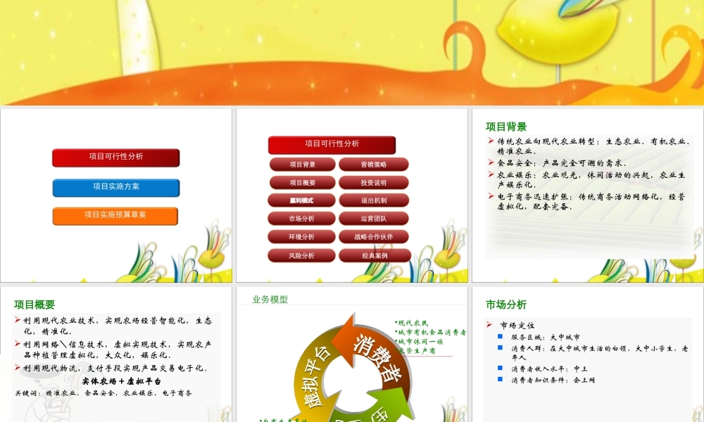 快乐农场-可行性分析