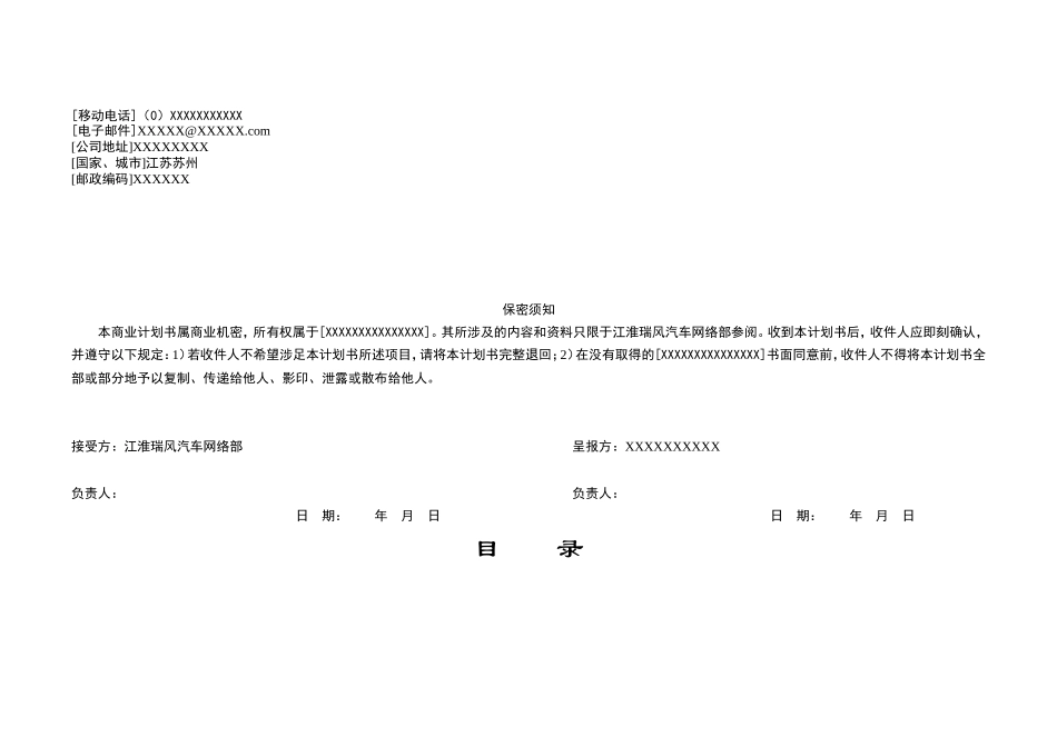 某汽车特许经销商资格申请商业计划书_第2页