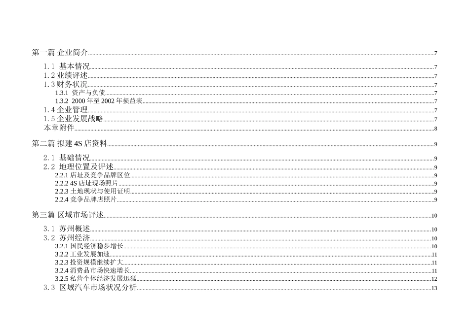 某汽车特许经销商资格申请商业计划书_第3页