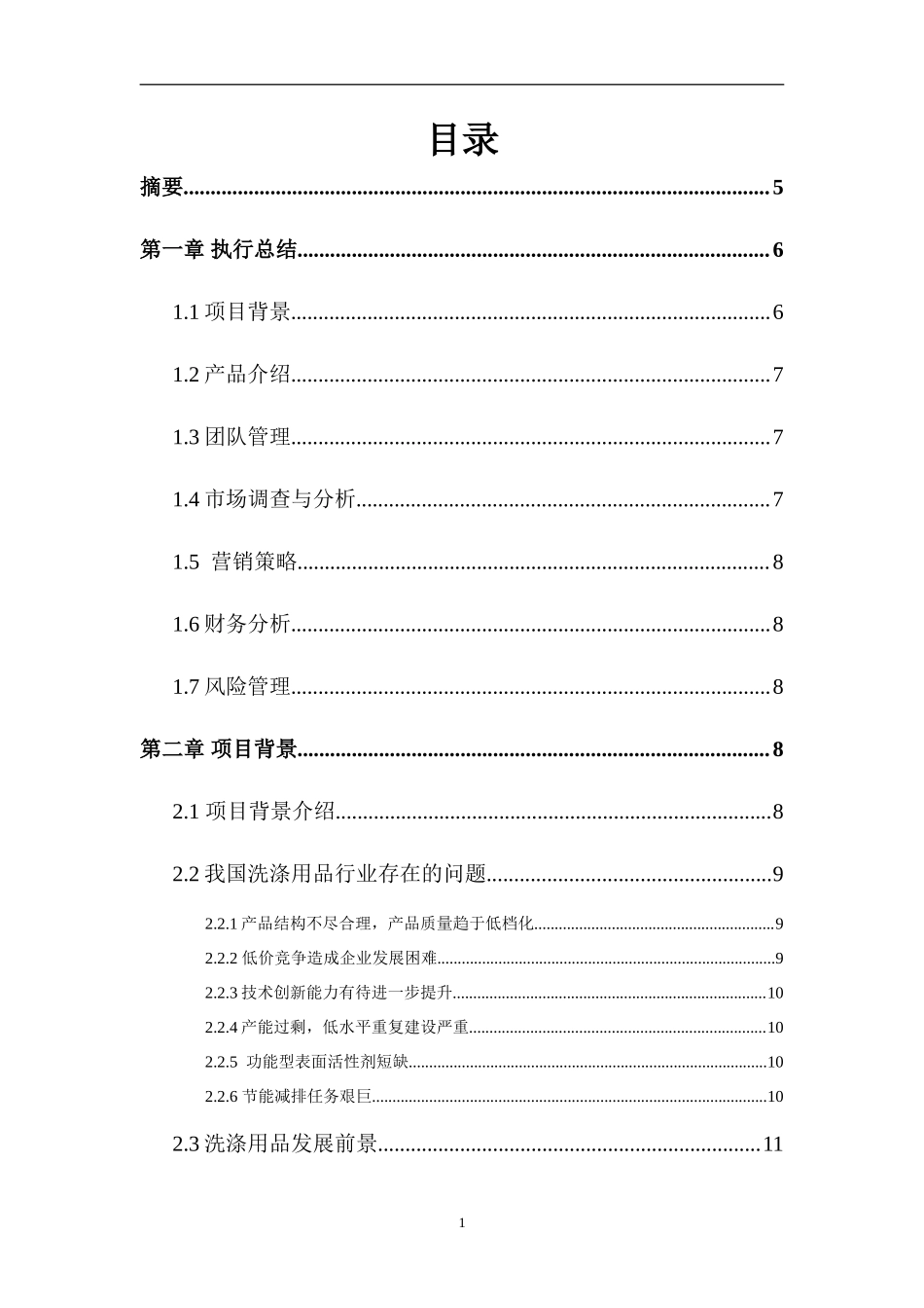 宁波江北乐活清洁用品有限公司_第3页