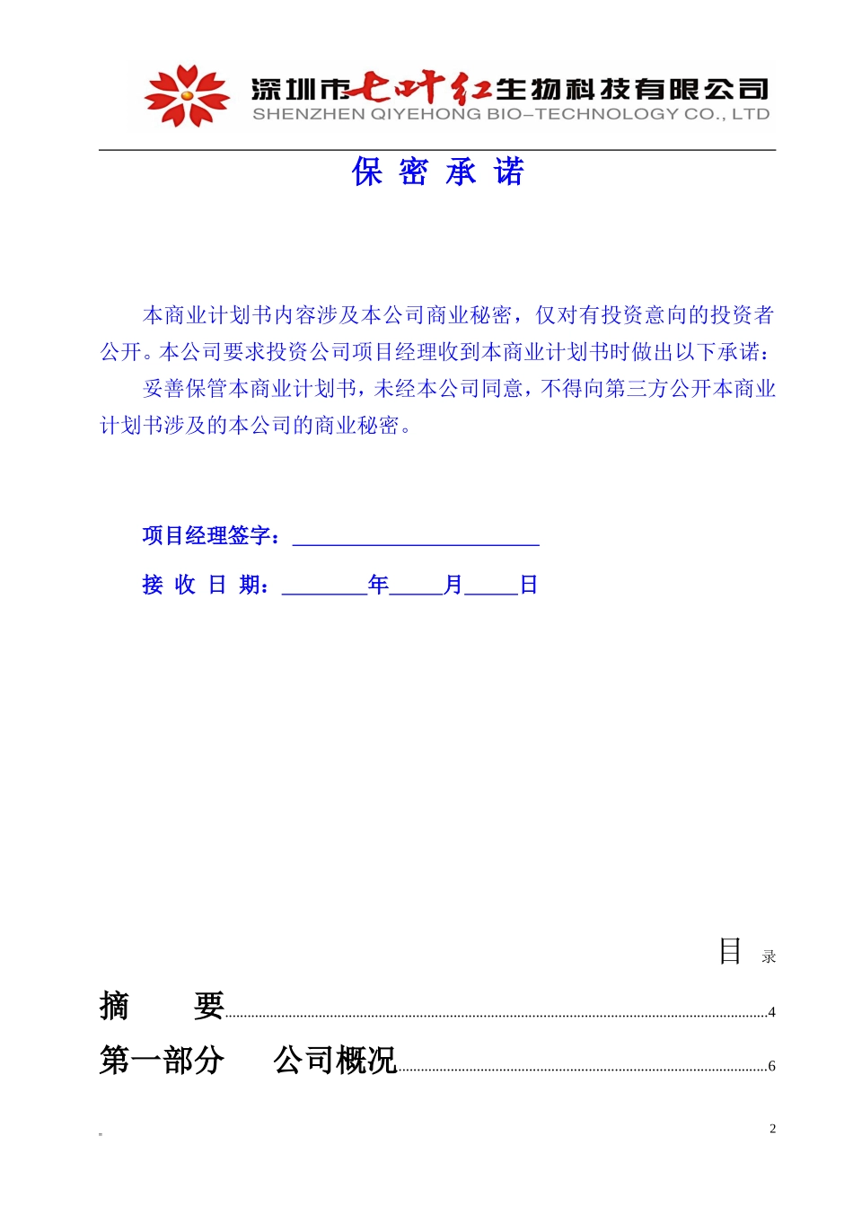 七叶红商业计划书_第2页