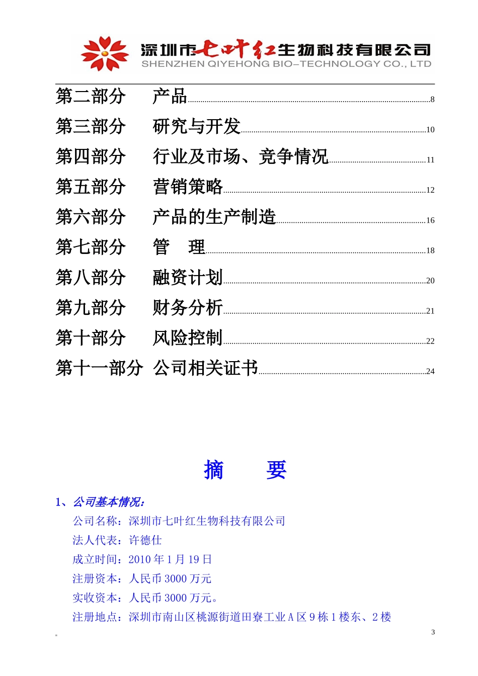 七叶红商业计划书_第3页