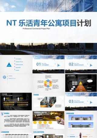 青年公寓项目商业计划书