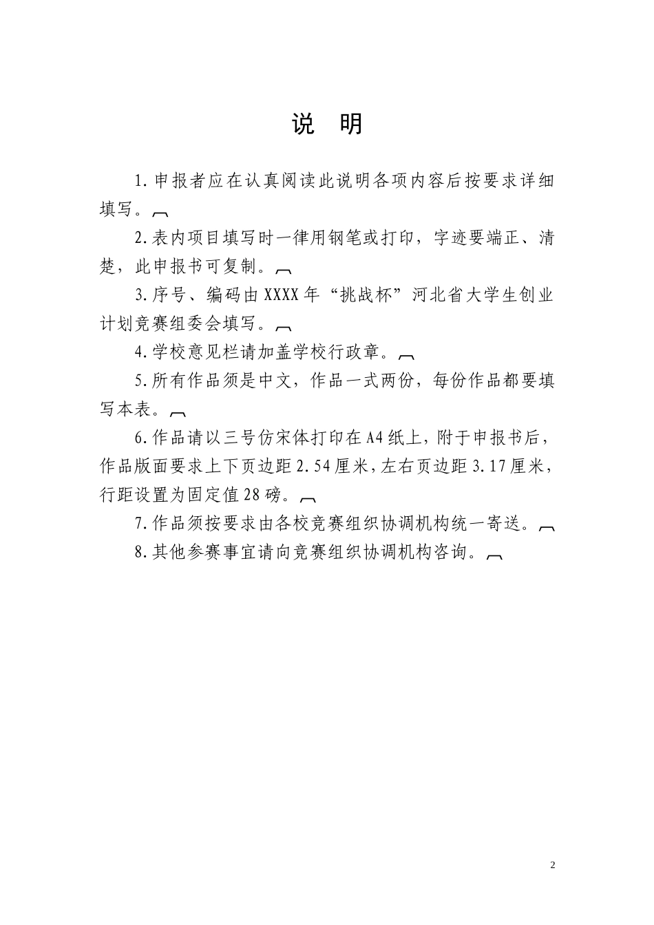 商业计划书《承德“跃龙兴”环保门有限责任公司》_第2页