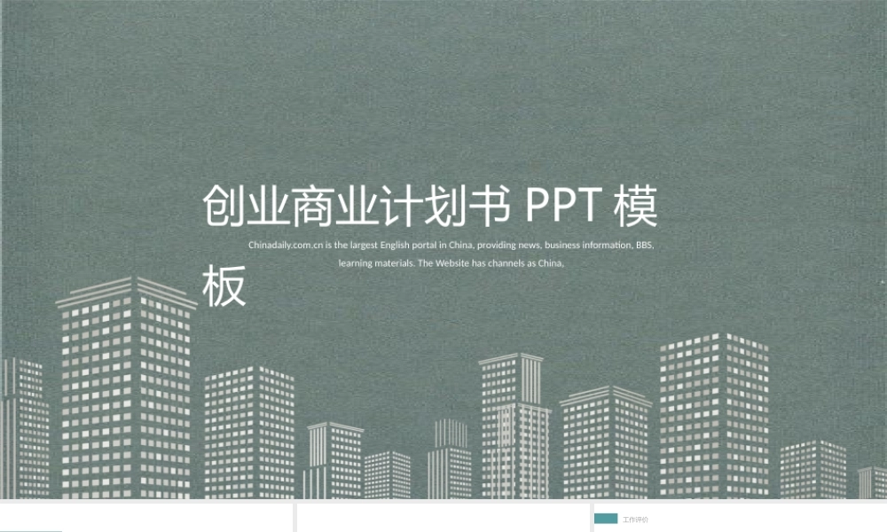 商业计划书模板
