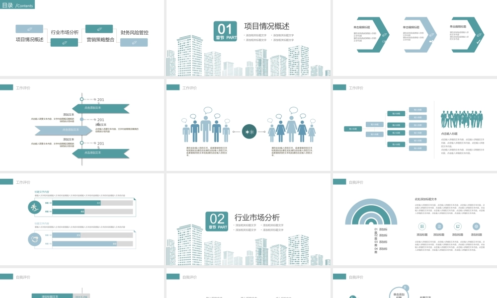 商业计划书模板