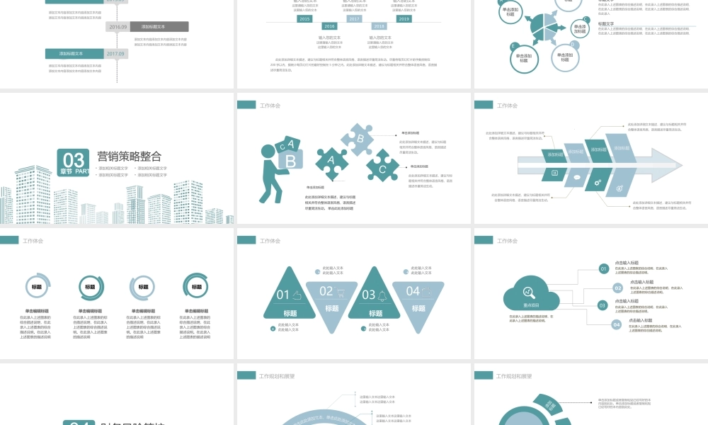 商业计划书模板