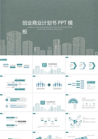 商业计划书模板
