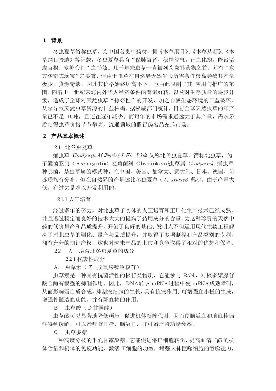 商业计划书书范文(完整版)._第3页