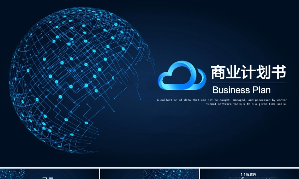 深色科技风商业计划书PPT模板
