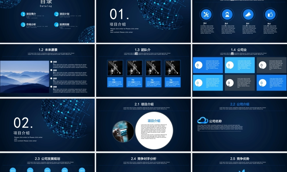 深色科技风商业计划书PPT模板