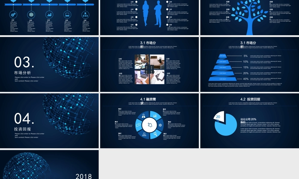 深色科技风商业计划书PPT模板