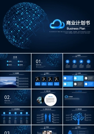 深色科技风商业计划书PPT模板