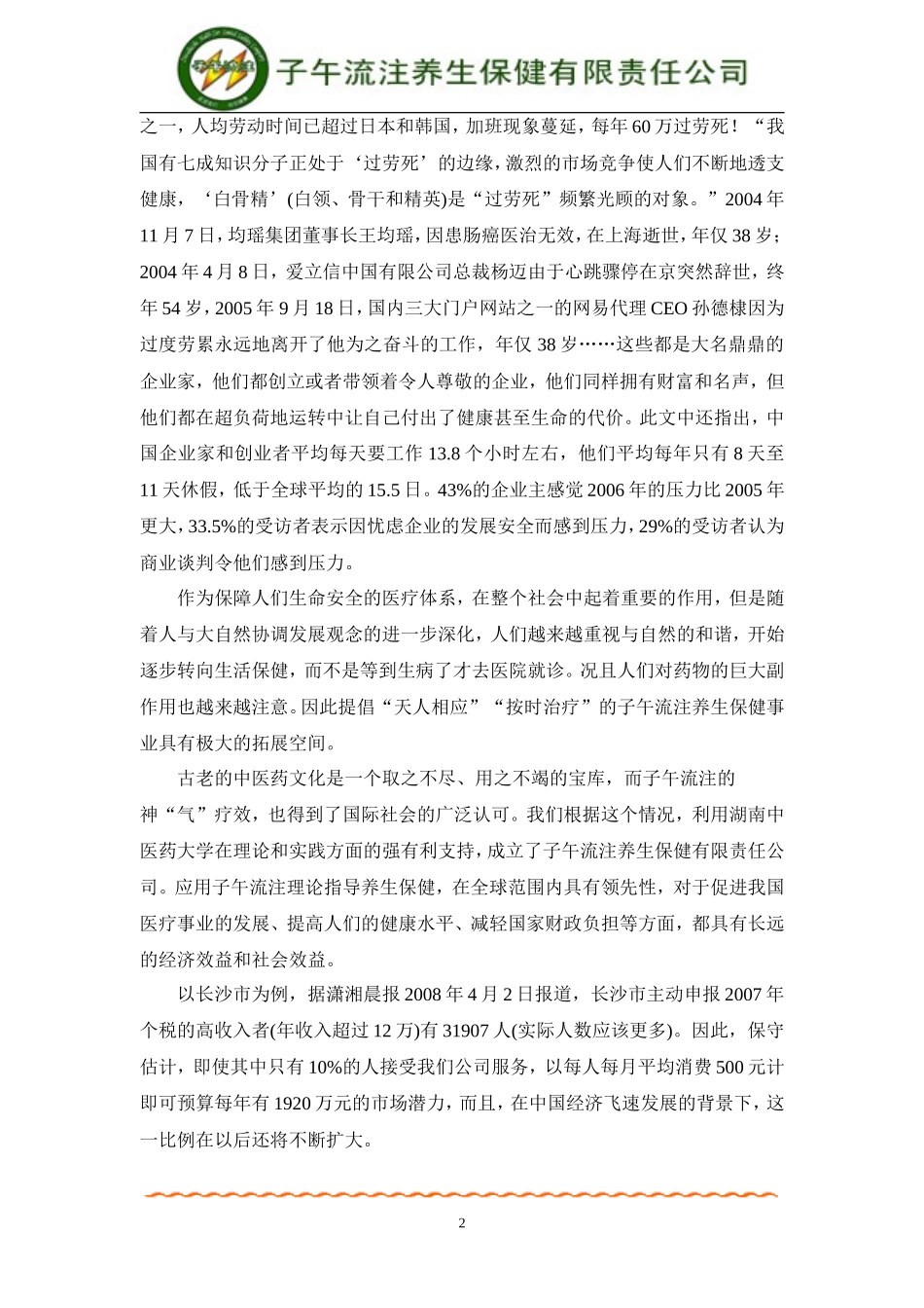 挑战杯创业计划大赛湖南省金奖获奖作品创业计划书(完整稿)---副本_第2页