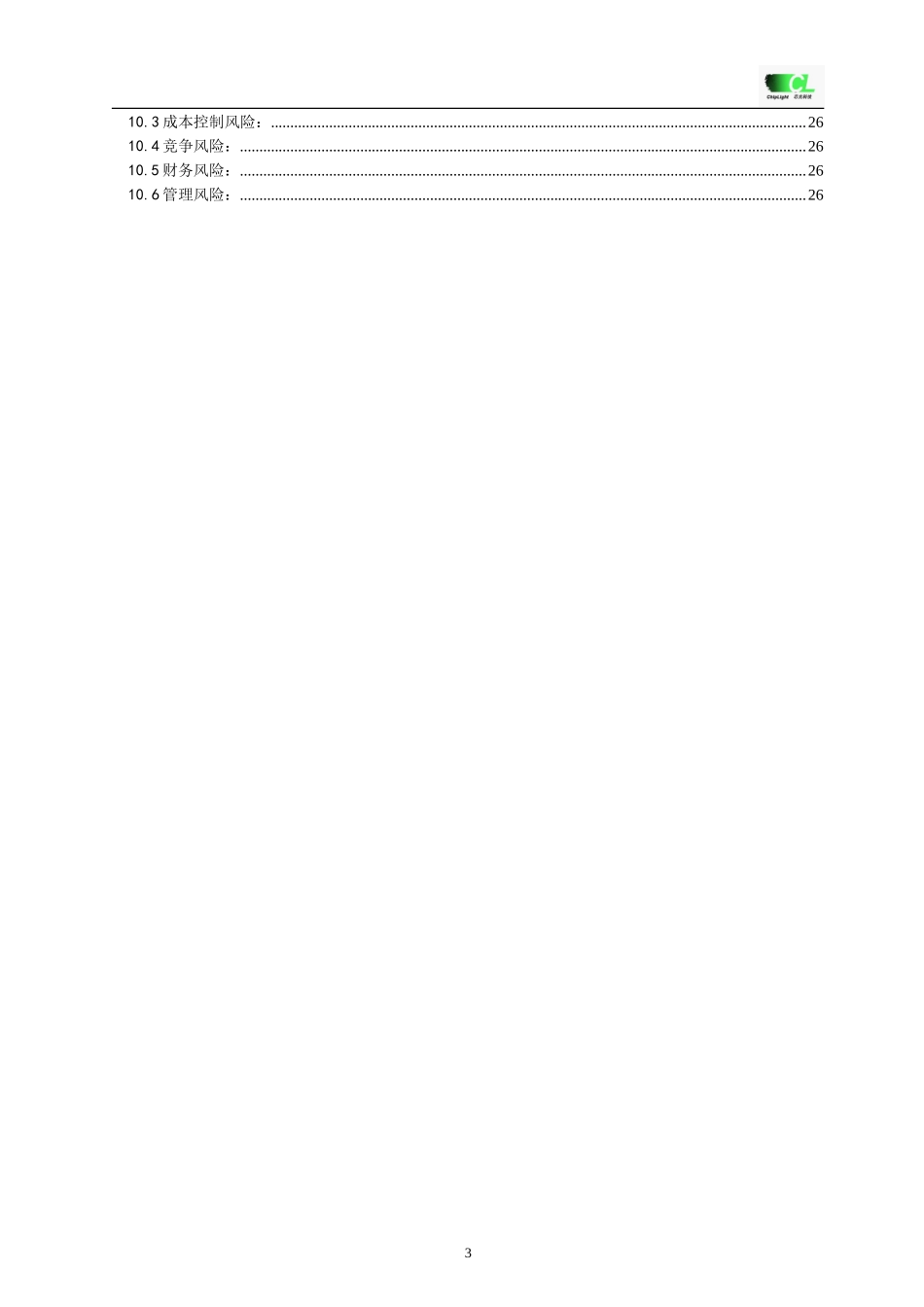 挑战杯创业计划书全国金奖-经典详细样板LED_第3页