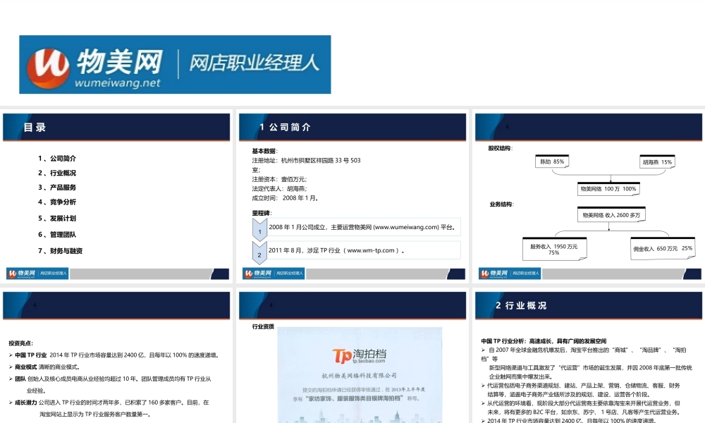 物美科技商业计划书-(新)