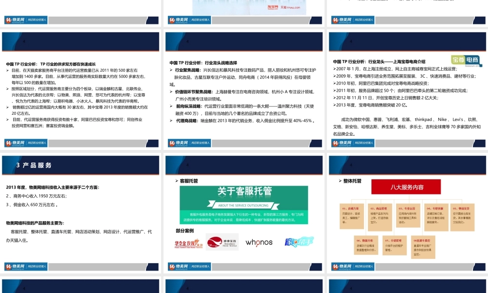 物美科技商业计划书-(新)