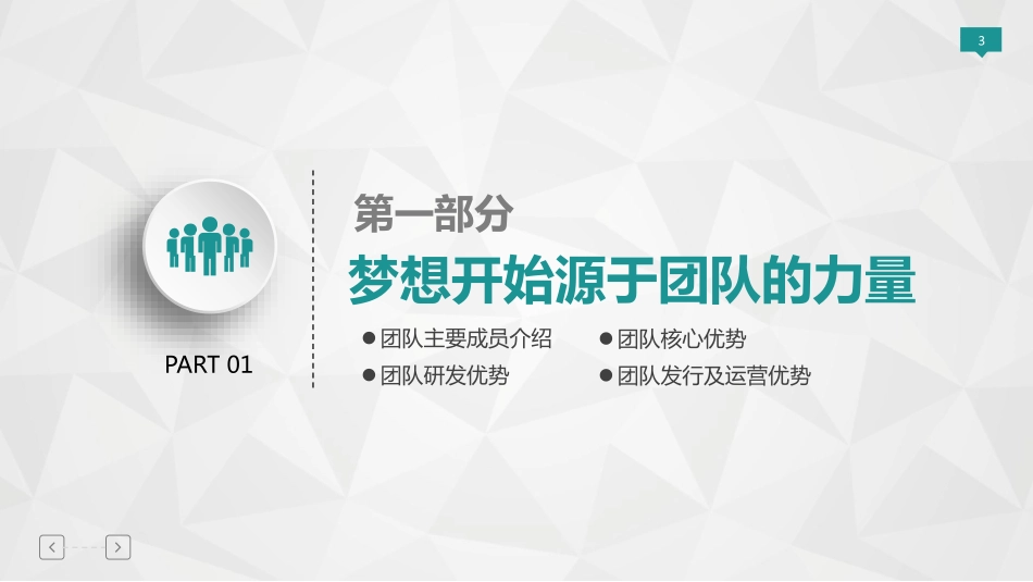 线上桌游创业公司商业计划书_第3页