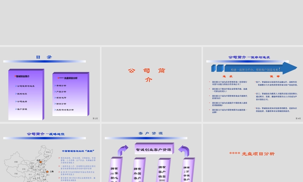 智诚教育公司商业计划书
