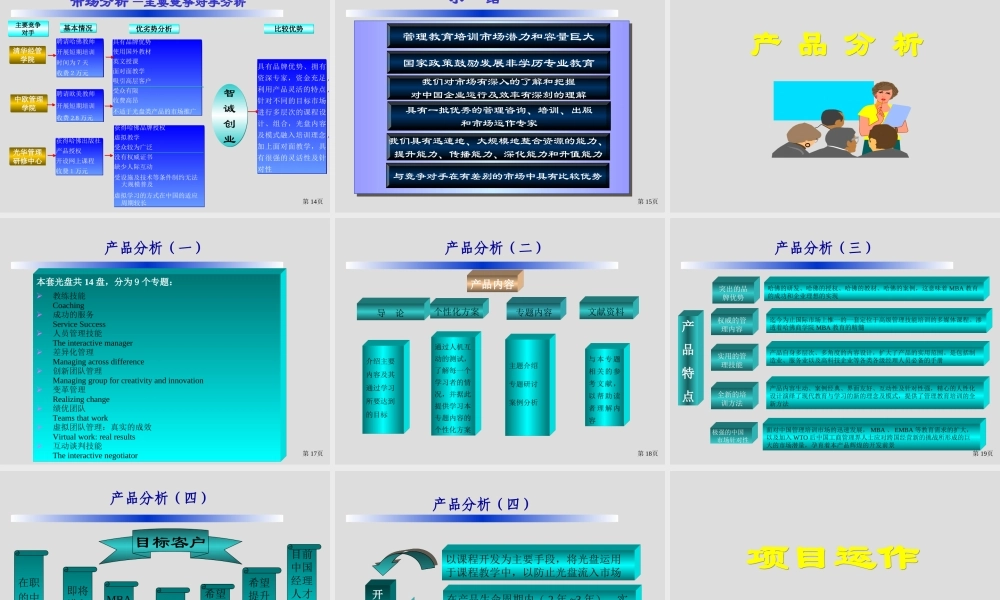 智诚教育公司商业计划书