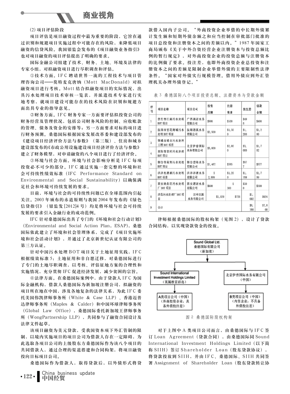 中国城市污水处理项目国际金融公司融资案例研究_第3页