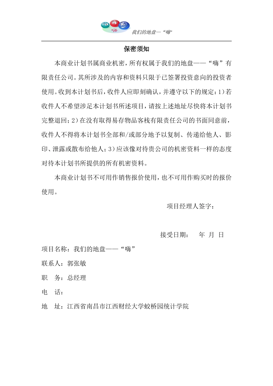 主题交流场合创业计划书_第3页