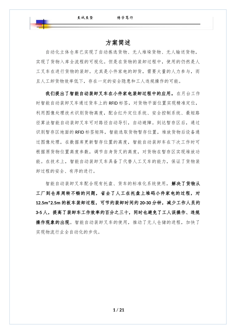 自动化立体仓库_第2页