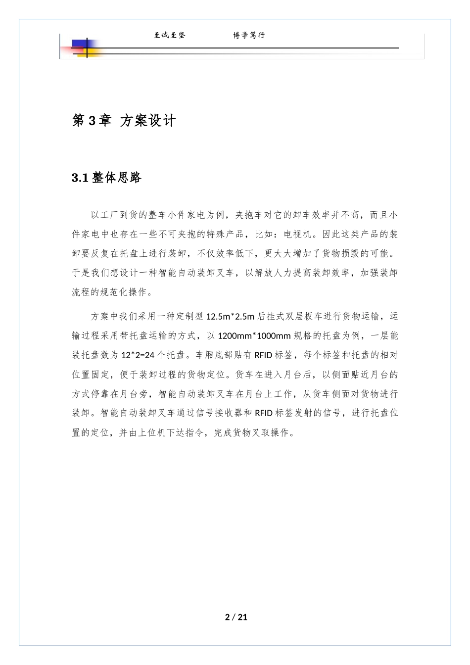 自动化立体仓库_第3页