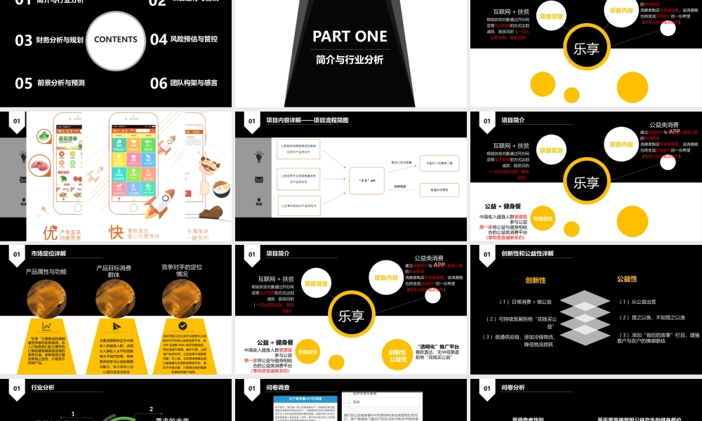 “互联网 ”大学生创新创业项目策划书--“乐享”农产品交流APP开发项目