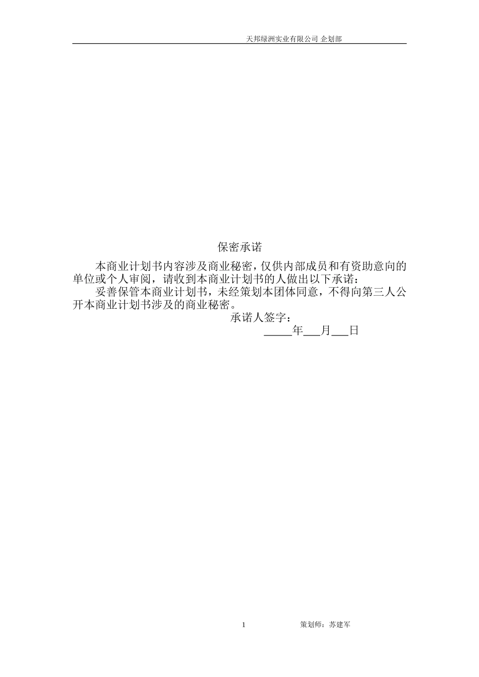 “换客”APP商业计划书_第2页