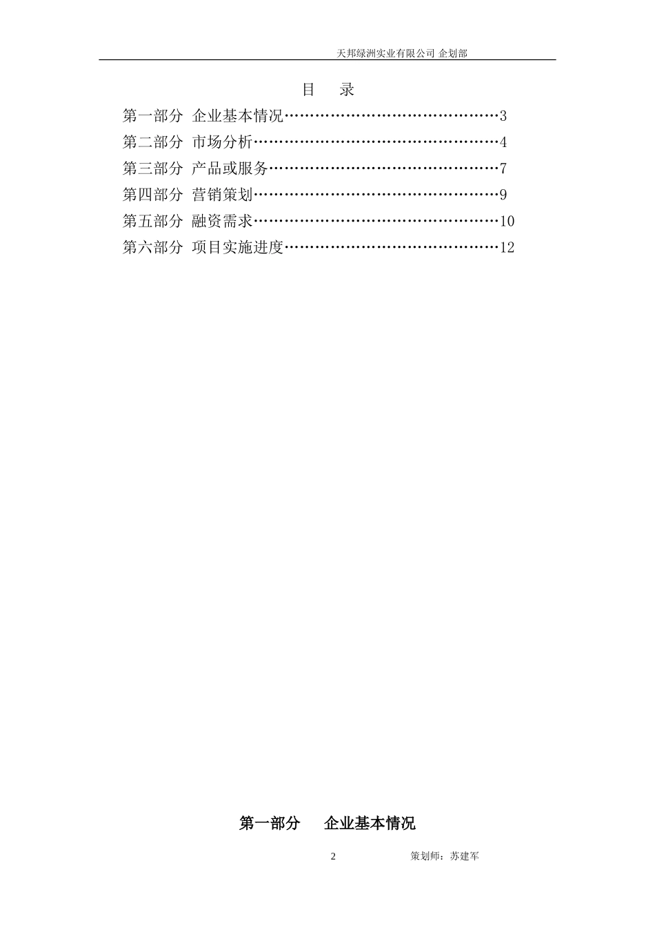 “换客”APP商业计划书_第3页