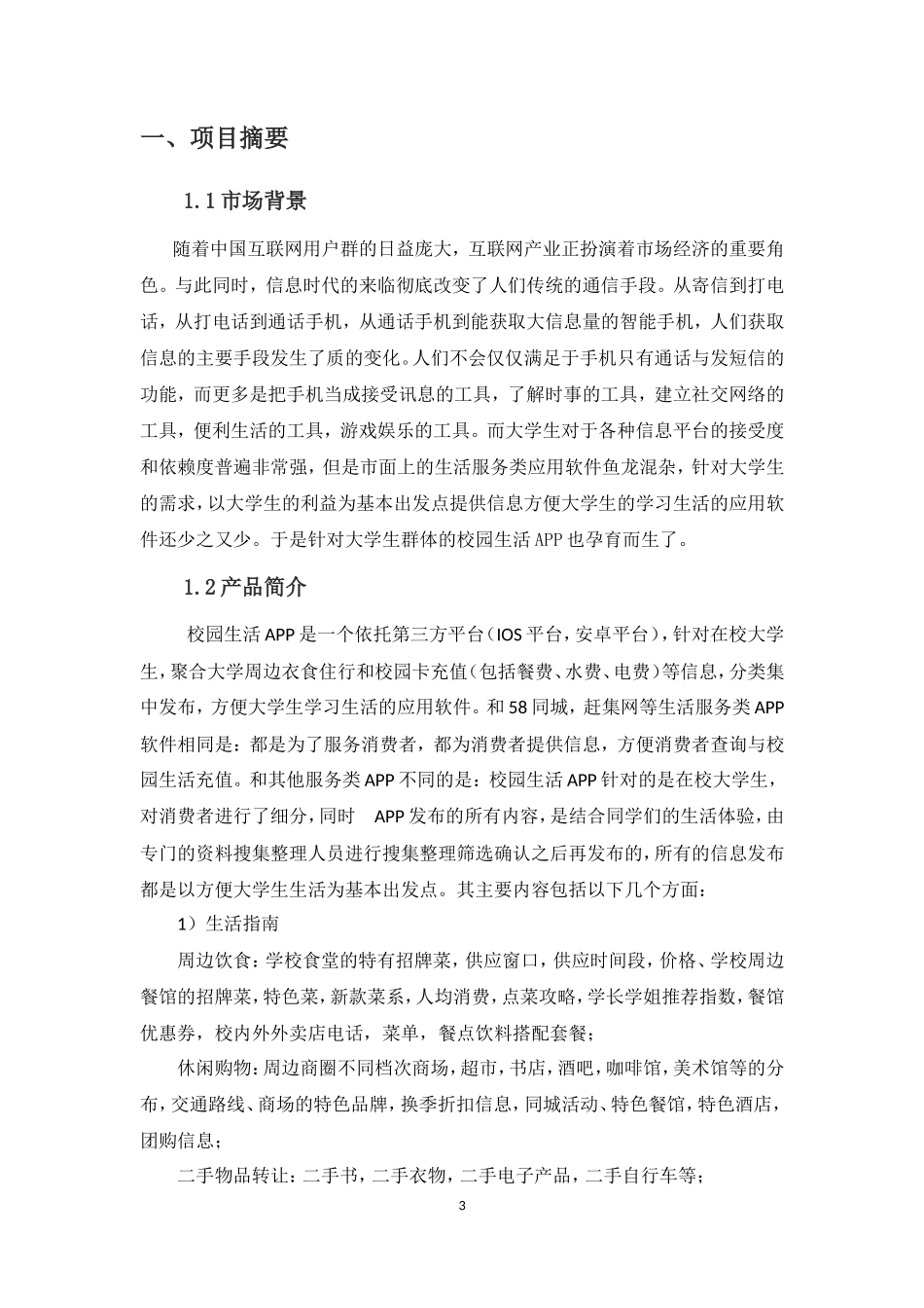 APP划书_第3页
