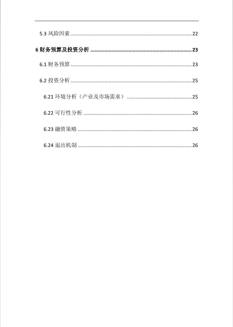 APP商业计划书_第3页