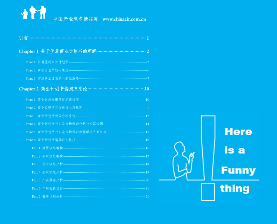 APP项目商业计划书(2013年融资成功案例范文)-协助企业融资-投资专家免费咨询_第3页