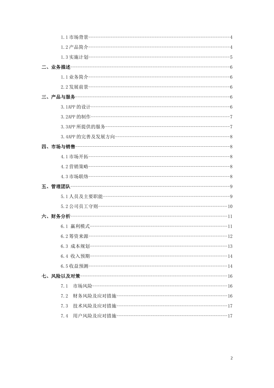 face-party-APP创业计划书_第2页