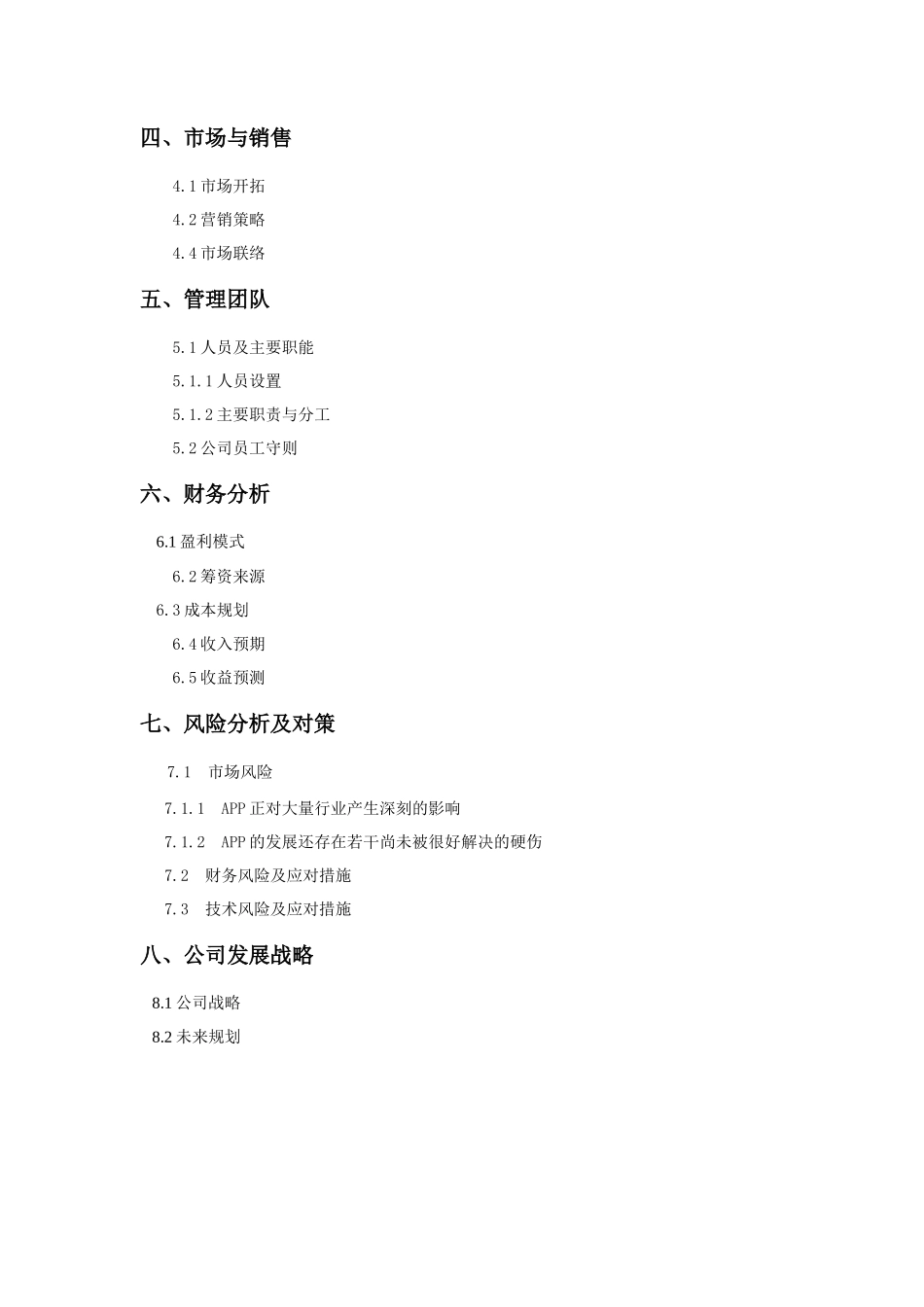 八戒校园APP创业计划书资料_第3页