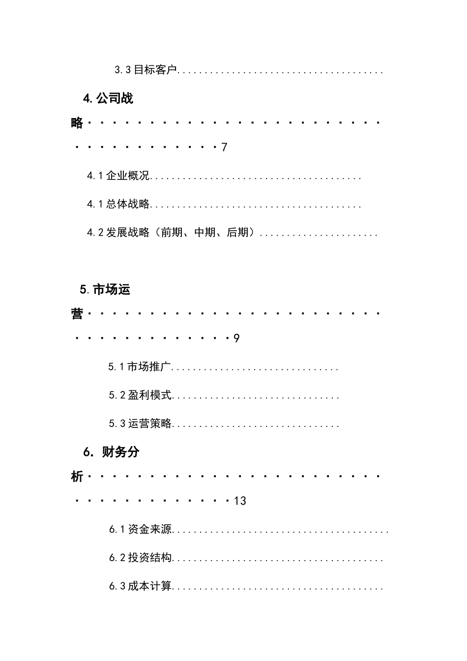 宠物医疗APP创业策划书_第2页