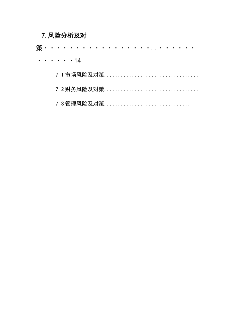 宠物医疗APP创业策划书_第3页