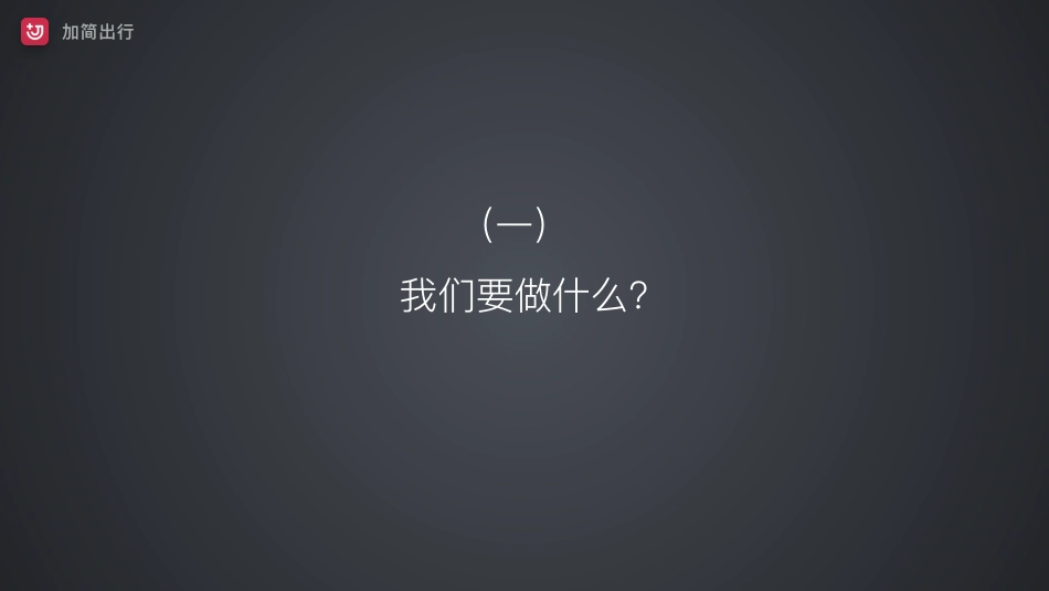 出行商业计划书_第2页