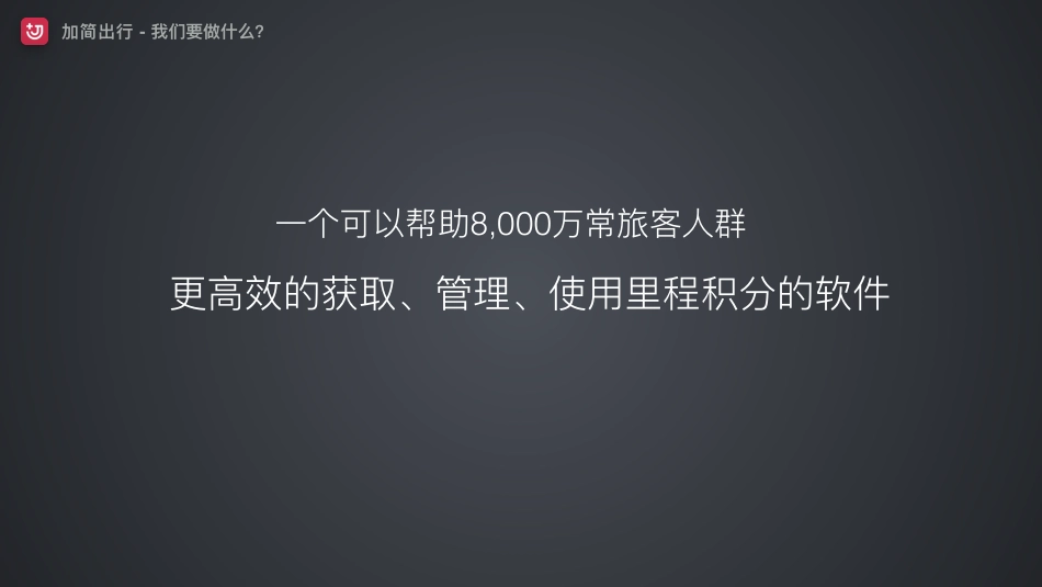 出行商业计划书_第3页