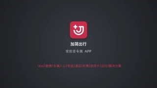 出行商业计划书