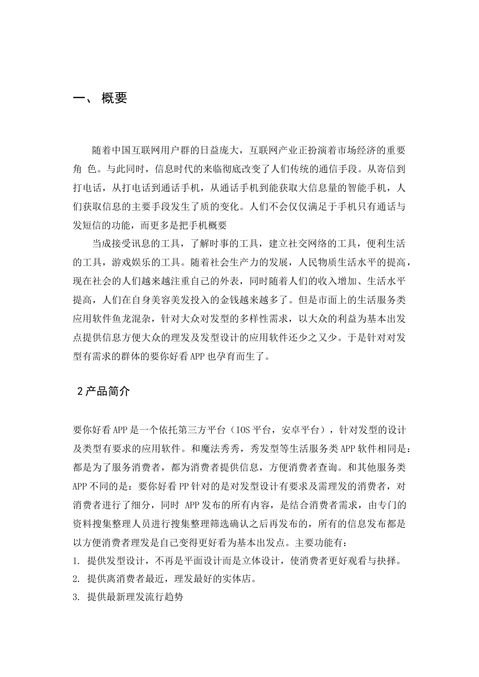 创业学计划书_第3页