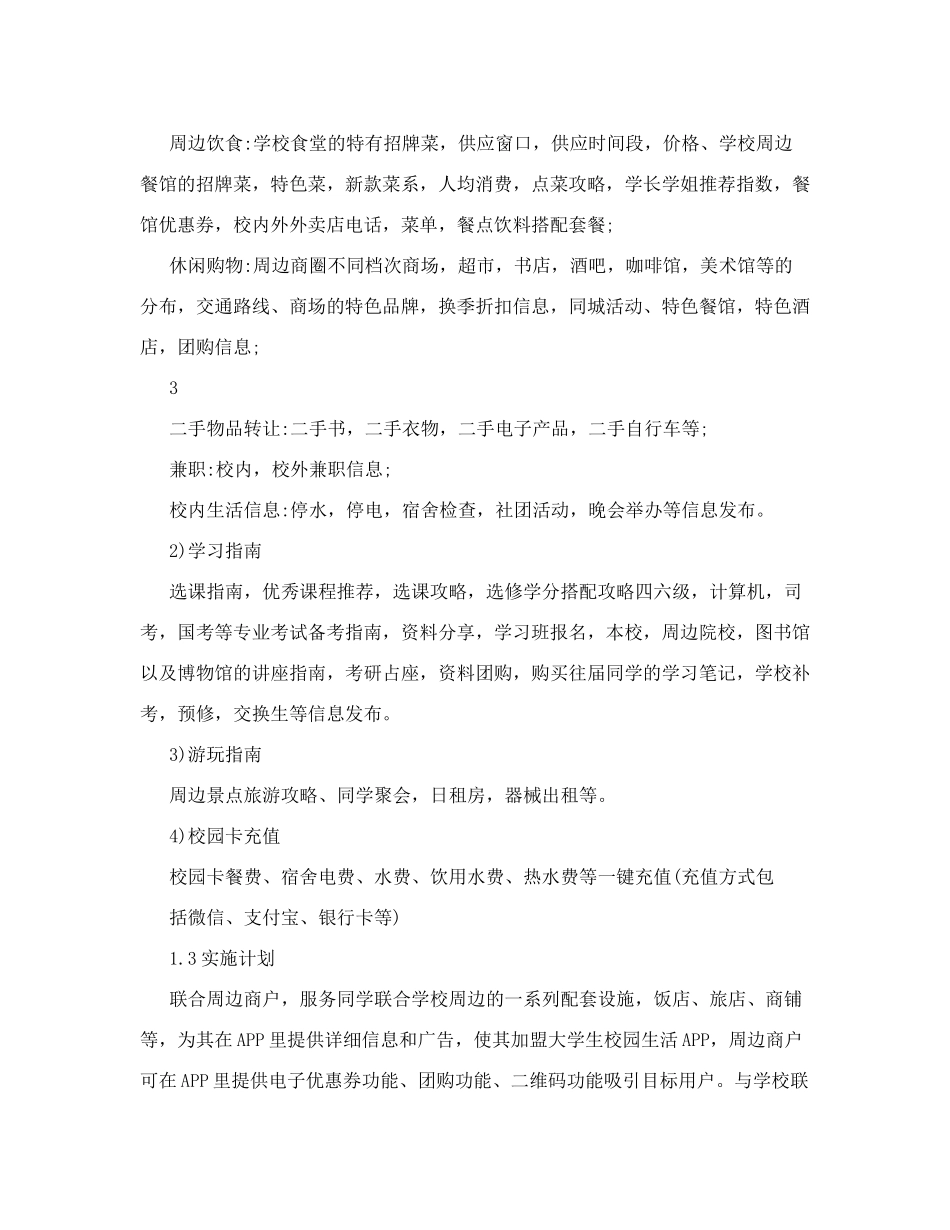 大学生创业计划书-校园生活APP_第2页