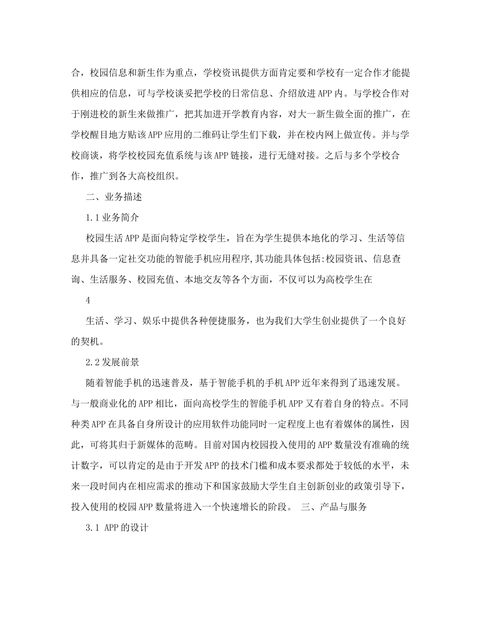 大学生创业计划书-校园生活APP_第3页