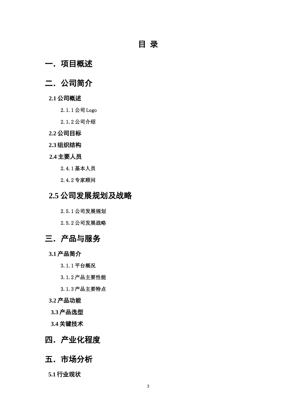 大学校园闲置物品交易平台APP计划书_第3页