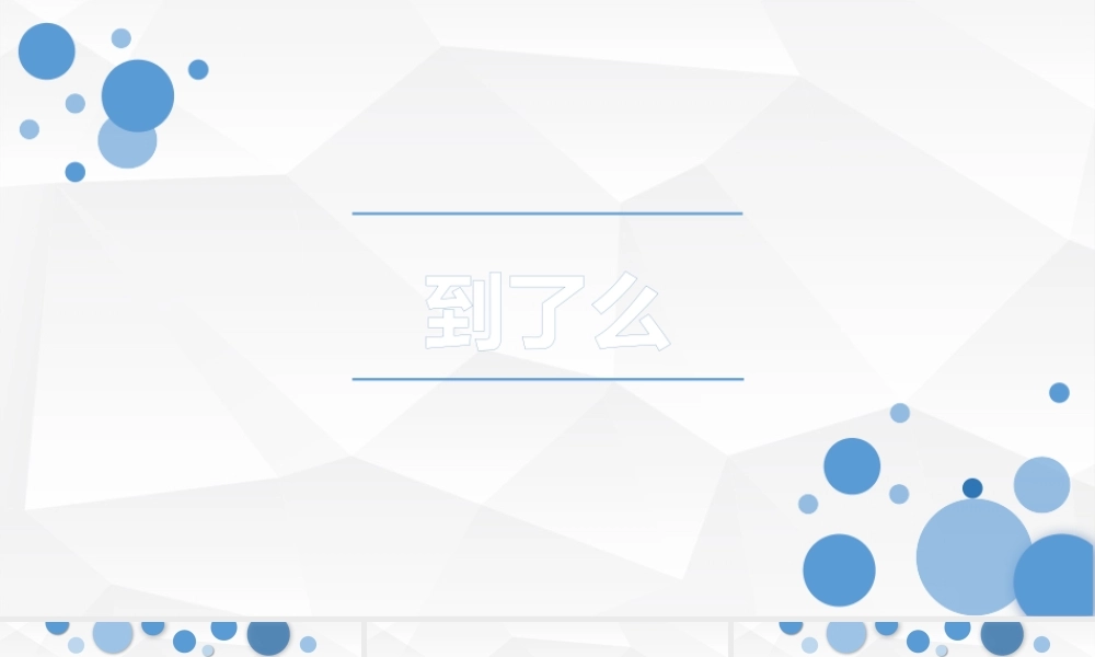 到了么APP(创业项目)