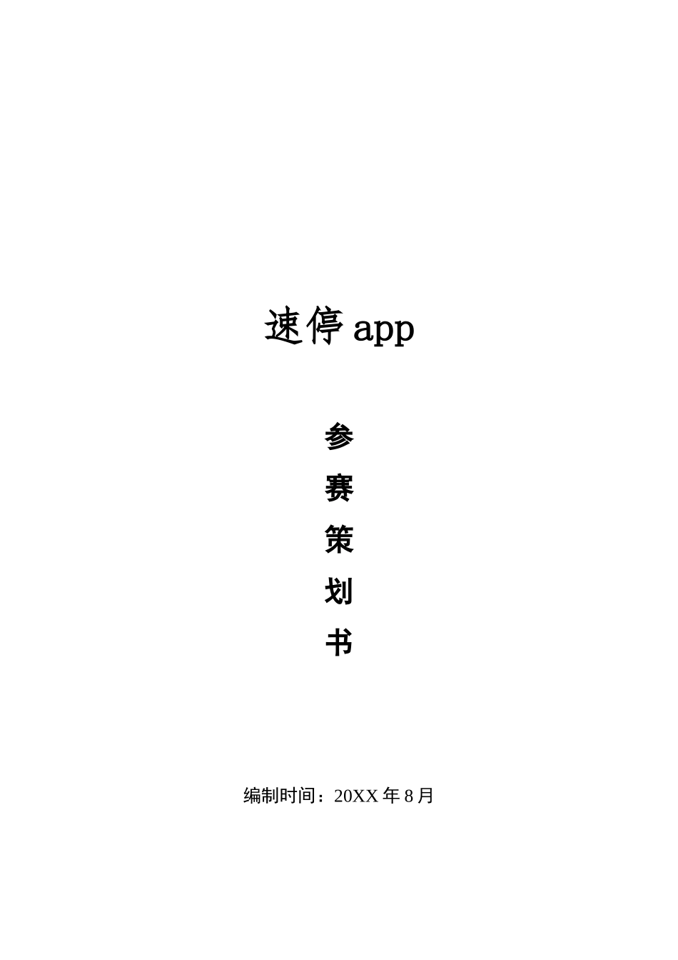 电商平台app商业计划书_第2页